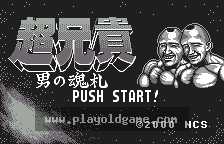 Chou Aniki - Otoko no Tamafuda 截图1