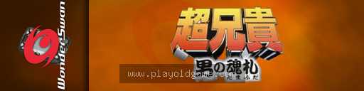 Chou Aniki - Otoko no Tamafuda 截图3