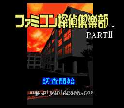 FC侦探俱乐部II站在身后的少女前篇 截图1