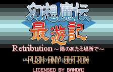幻想魔传最游记Retribution阳炎之所 截图1