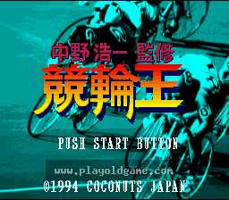 [SFC]中野晃一监督赛车之王