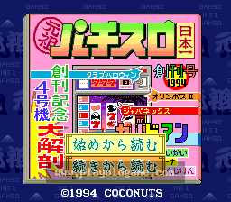 [SFC]元祖日本第一柏青嫂