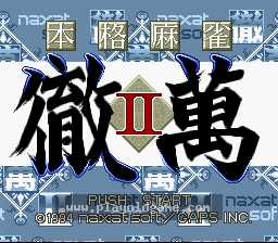 [SFC]真实麻将通宵麻将II