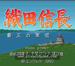 [SFC]织田信长霸王军团