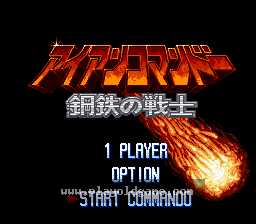 [SFC]钢铁战士