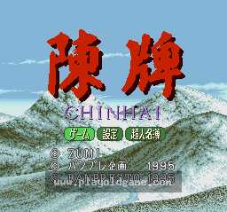 [SFC]陈牌