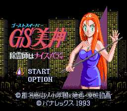 [SFC]除灵师GS美神