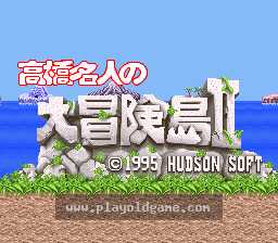 [SFC]高桥名人的大冒险岛II