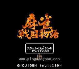 [SFC]麻将战国物语