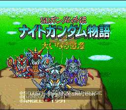[SFC]SD高达外传骑士高达物语