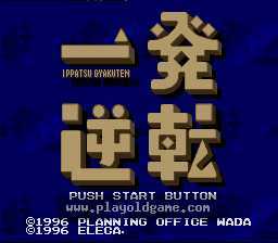 [SFC]一发逆转