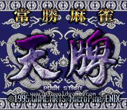 [SFC]上峰麻将天牌