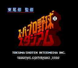 [SFC]东尾修监修超级职业棒球场