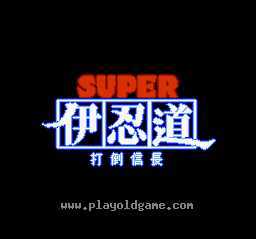 [SFC]伊忍道打倒信长