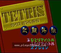 [SFC]俄罗斯方块对战外传
