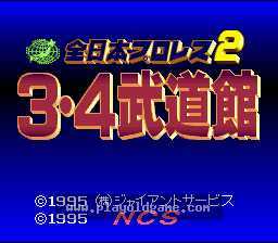 [SFC]全日本摔角23月4号武道馆