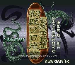 [SFC]初段麻将段位认定