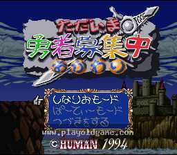 [SFC]勇者募集中