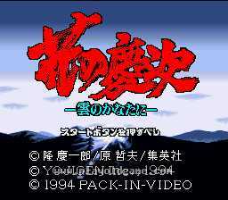 [SFC]北斗游侠花之庆次