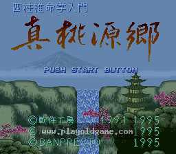 [SFC]历史指南新道源峡
