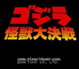 [SFC]哥斯拉怪兽大乱斗