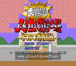 [SFC]大爆笑人生剧场怦然心动的青春篇