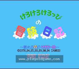 [SFC]大眼蛙的冒险日记