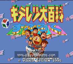 [SFC]奇天烈大百科超时空双六