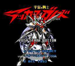 [SFC]宇宙骑士