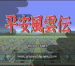 [SFC]平安风云传