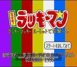[SFC]幸运超人