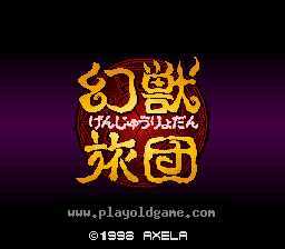 [SFC]幻兽旅团