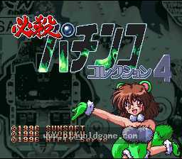 [SFC]必杀柏青哥4