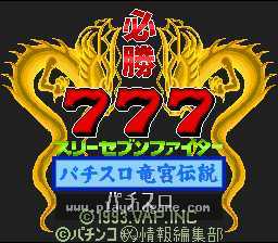 [SFC]必胜777龙宫传奇