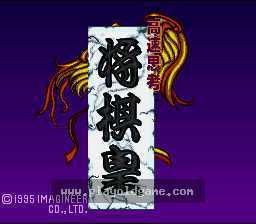 [SFC]快速思考将棋皇帝