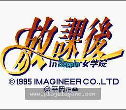 [SFC]放课后