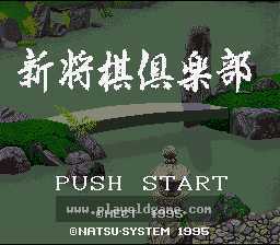 [SFC]新将棋俱乐部