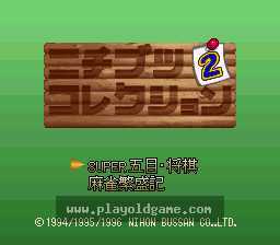 [SFC]日本物产桌游合辑2