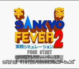 [SFC]本家实战机台柏青哥2