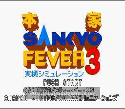 [SFC]本家实战机台柏青哥3
