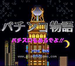 [SFC]柏青哥物语还有弹珠机!!
