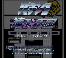 [SFC]柏青哥连庄天国
