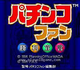 [SFC]柏青哥迷胜利宣言