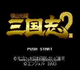 [SFC]横山光辉三国志II