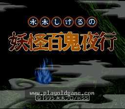[SFC]水木茂妖怪百鬼夜行