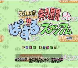 [SFC]热斗野球方块