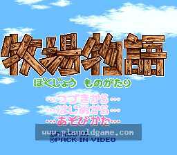 [SFC]牧场物语