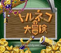 [SFC]特鲁尼克大冒险不可思议的迷宫