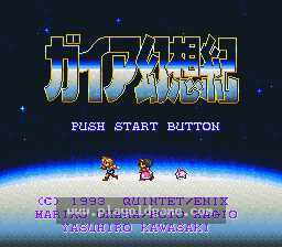 [SFC]盖亚幻想纪