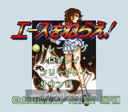 [SFC]网球甜心